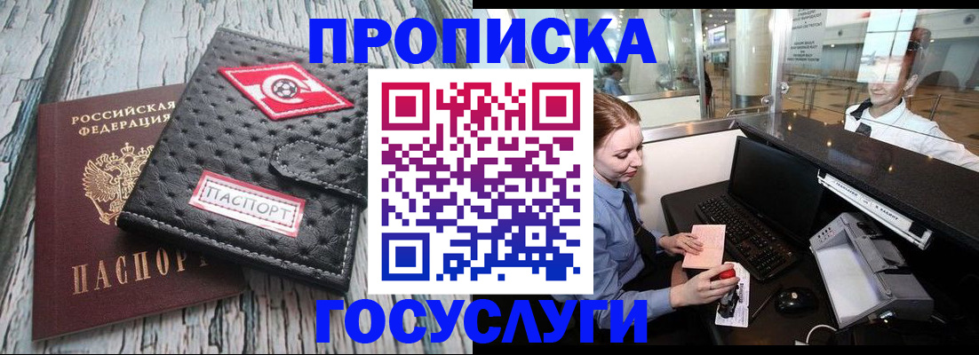 прописка для кредита в Кудрово