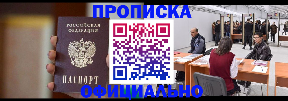 временная регистрация купить в Кудрово